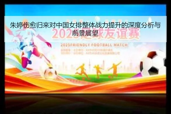 zhu-ting-shang-yu-gui-lai-dui-zhong-guo-nv-pai-zheng-ti-zhan-li-ti-sheng-de-shen-du-fen-xi-yu-qian-jing-zhan-wang-2-126.jpg